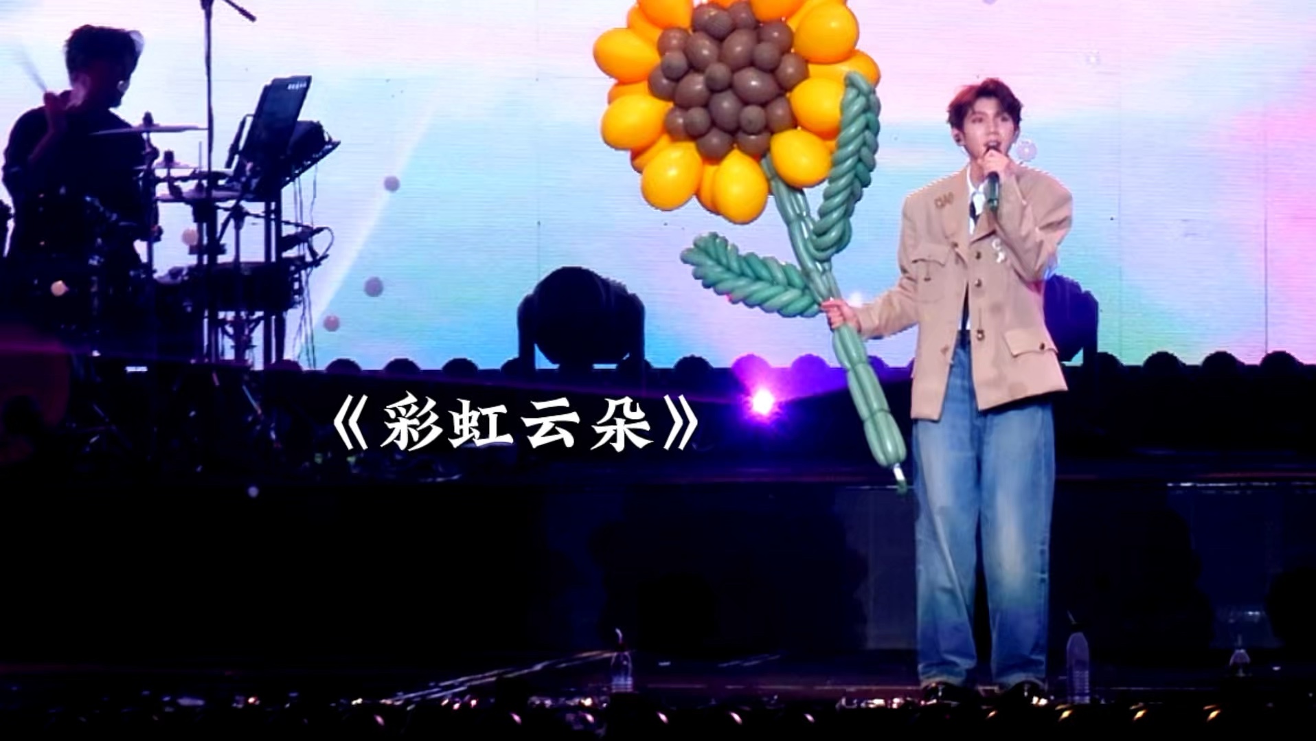 【王源客厅狂欢南京0818】彩虹云朵舞台纯享版