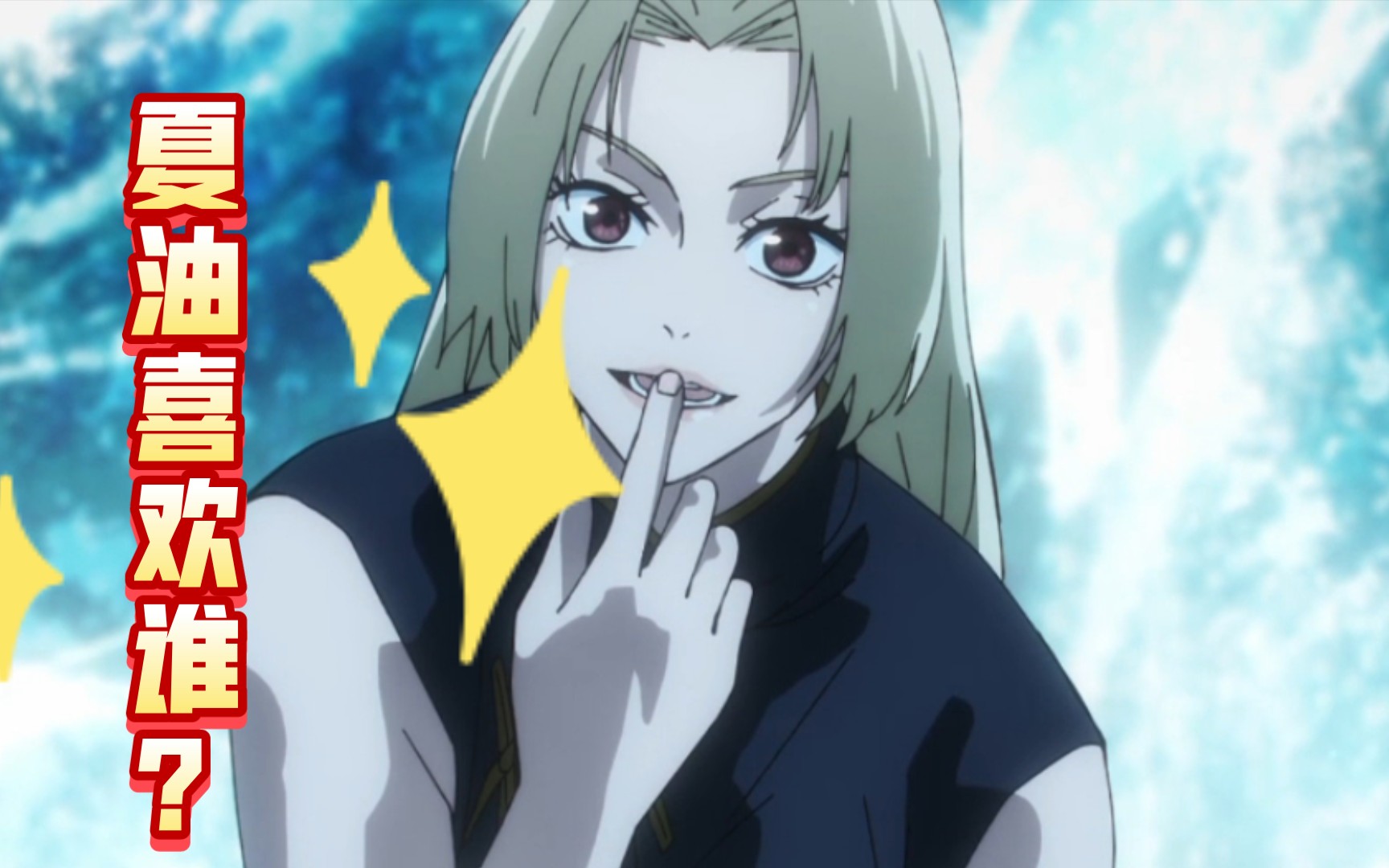 当然是喜欢99由基啦99