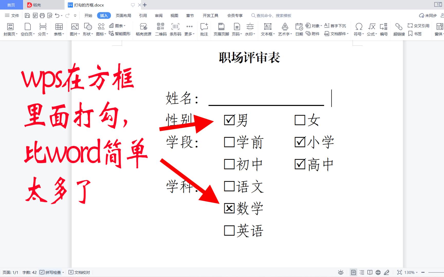 wps如何快速在方框里面打勾?除去两种方法外,还有一种神奇操作哔哩哔哩bilibili