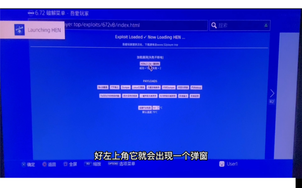 PS4 6.72网折腾破解流程哔哩哔哩bilibili