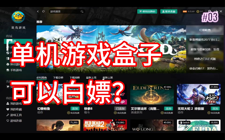 某单机游戏盒子,居然可以白嫖