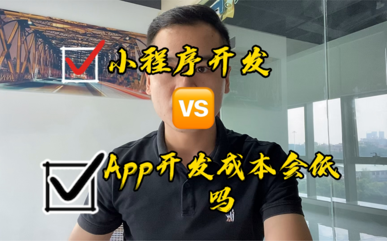 小程序开发比app开发成本低吗?开发小程序还是开发app有什么区别?哔哩哔哩bilibili