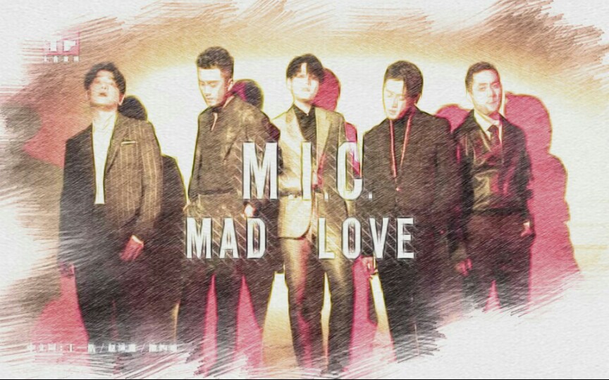 【M.I.C.男团】彩铅版MV《Mad love》哔哩哔哩bilibili