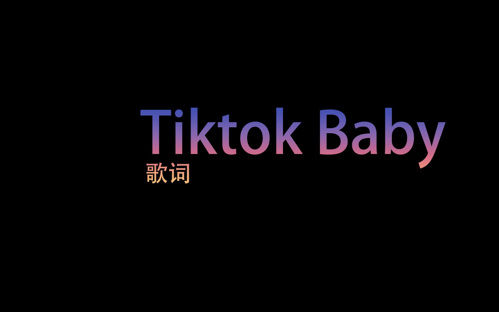 [图]titok baby