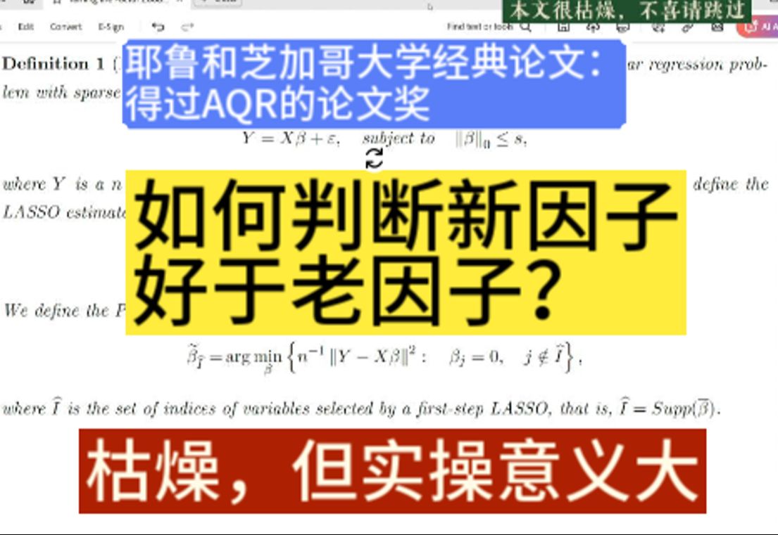 【量化论文速读】如何判断一个新因子有用?跟老因子相比.基于回归的简单方法.哔哩哔哩bilibili