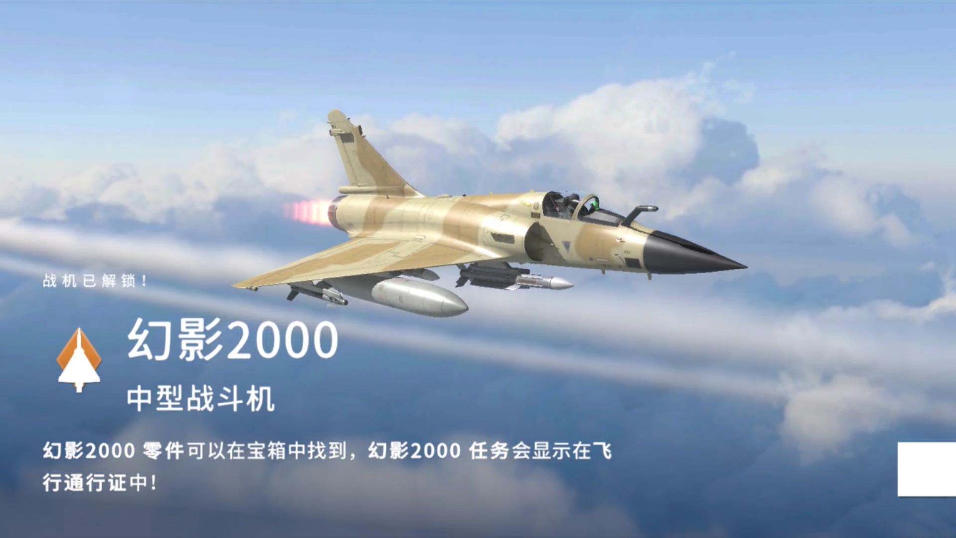 金属风暴(metalstorm) 幻影2000