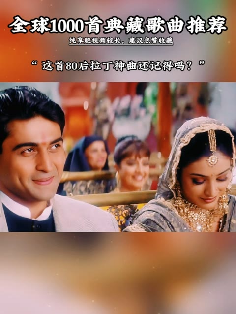 《 lambada 伦巴达》 这首80后拉丁神曲还记得吗?