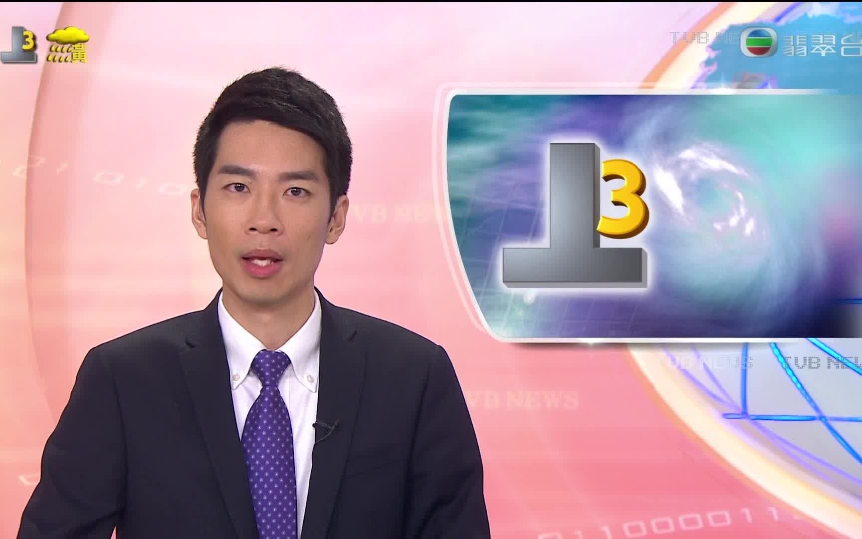 tvb翡翠台 六点半新闻报道 台风彩虹 2015/10/3_哔哩哔哩 (゜-゜)つロ