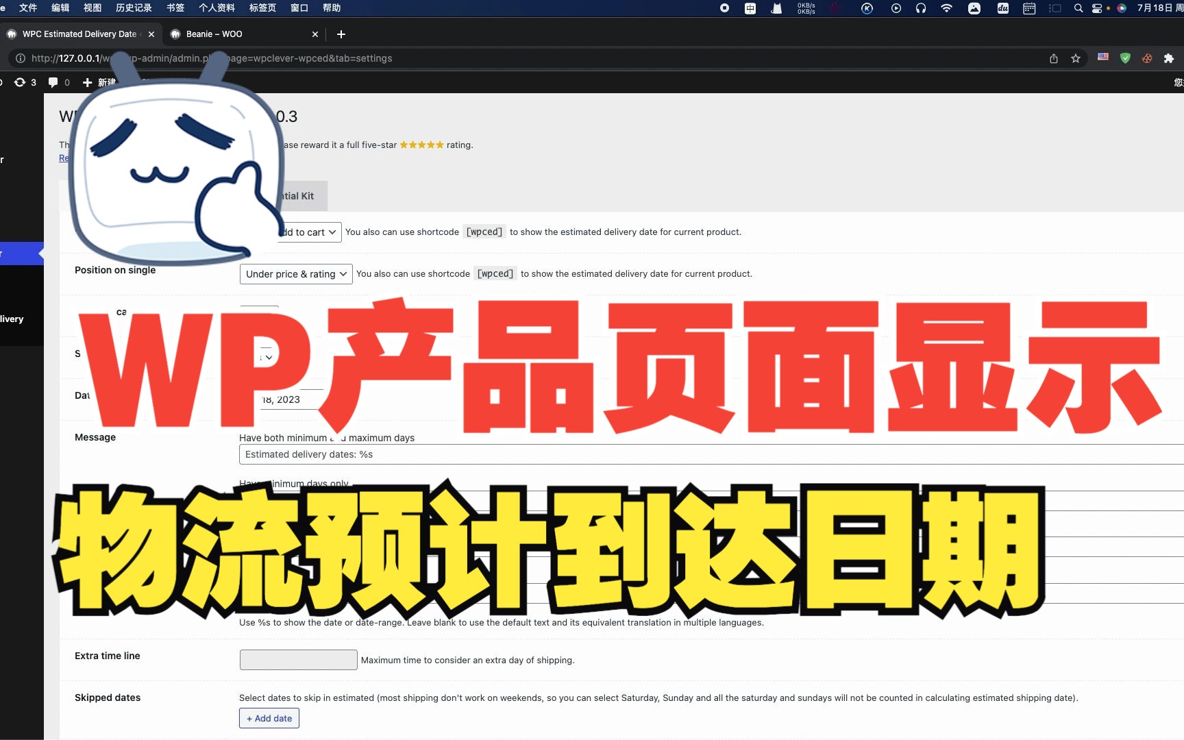 WordPress产品页面显示物流预计到达日期  有效提升转化率哔哩哔哩bilibili