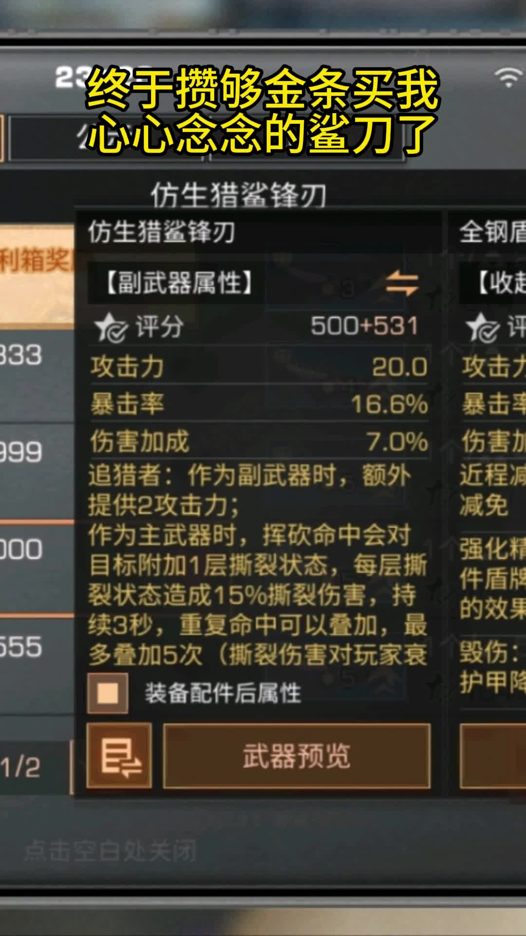 终于攒够金条买我心心念念的鲨刀了
