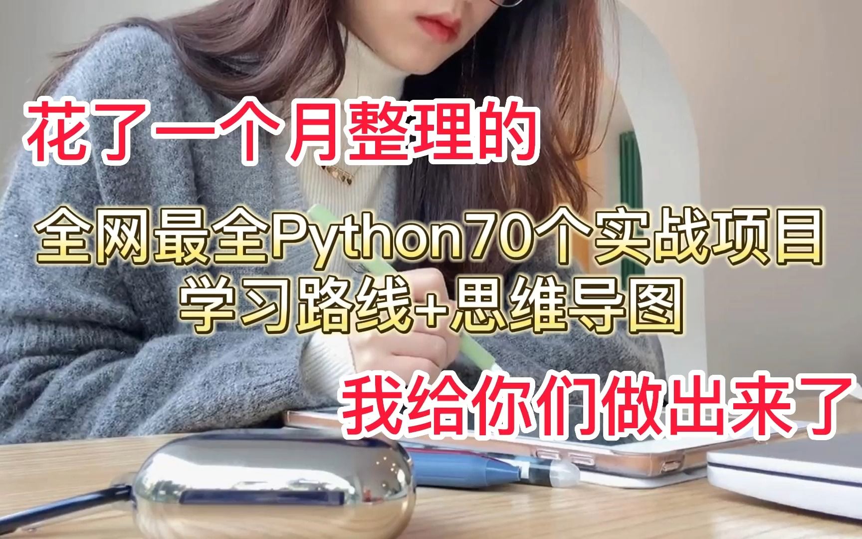 【肝爆!】翻遍全网100个网站整理出来的最全Python70个实战学习路线图,我终于做出来了!!!哔哩哔哩bilibili