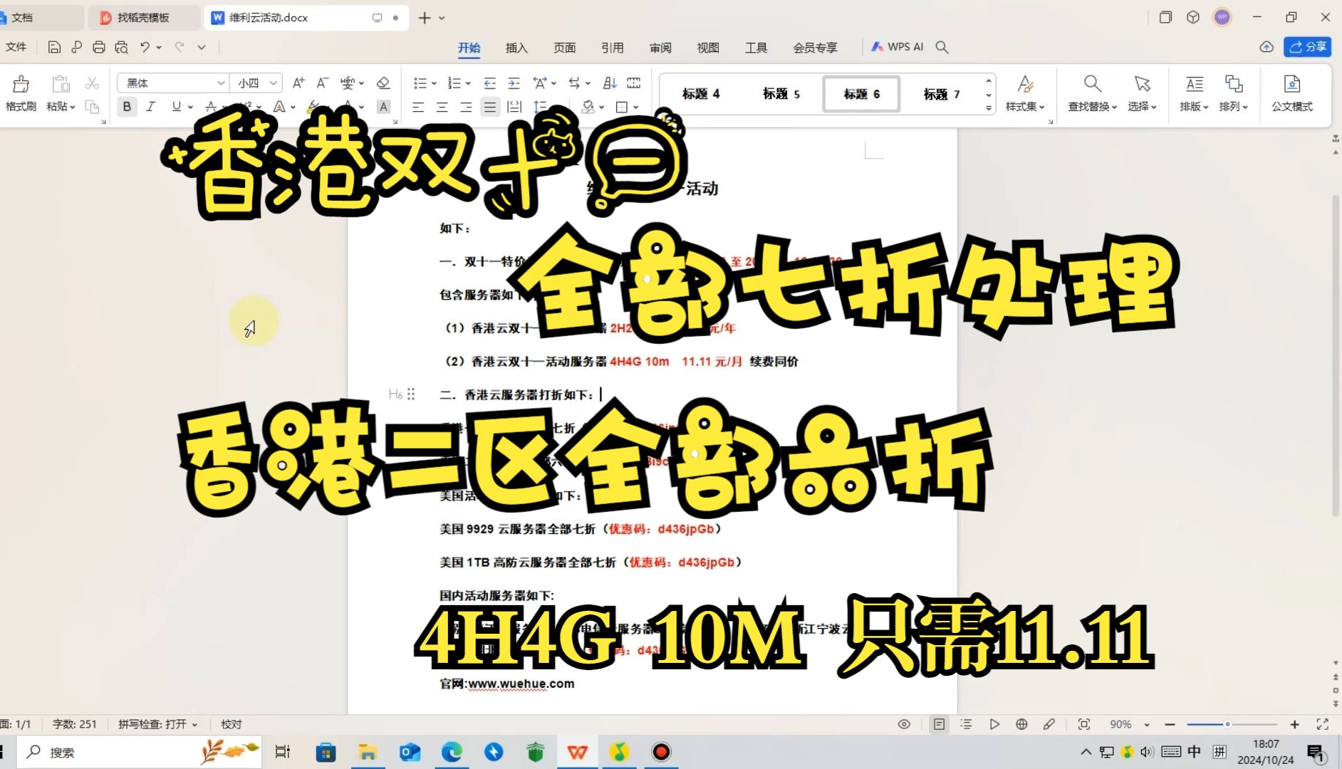 维利云ⷩ晦𘯮Š一区服务器全部七折(香港二区全部六折),国内全部七折,大促销活动服务器哔哩哔哩bilibili