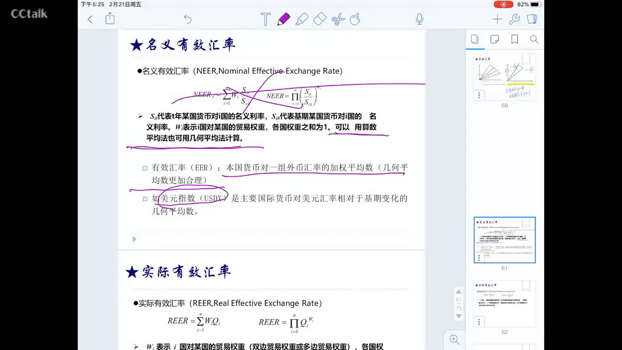 8实际汇率与有效汇率 自用哔哩哔哩bilibili