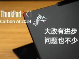 Video herunterladen: ThinkPad X1 Carbon AI 2024真实评测 大改有进步 问题也不少