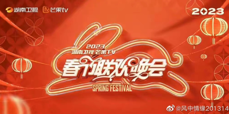 湖南卫视春晚好看吗