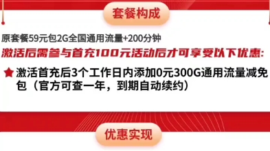 中国联通,59元包302g通用流量+200分钟通话,大流量包性价比杠杠的.一年以后续约然后就是长期套餐了.哔哩哔哩bilibili