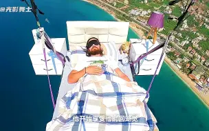 Download Video: 小伙带着床在1万米高空睡觉