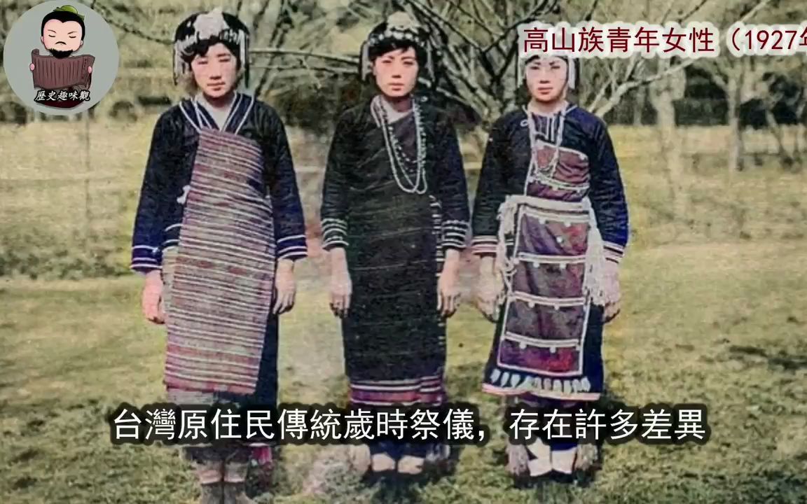 重温1896—1927年台湾社会图像,用镜头回望百年前的台湾原住民,阿里山的姑娘美如水哔哩哔哩bilibili