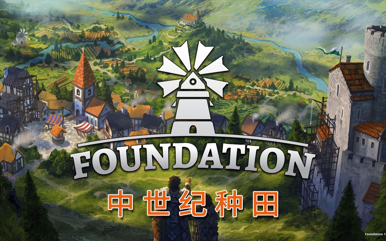 [图]中世纪村长模拟器【foundation】