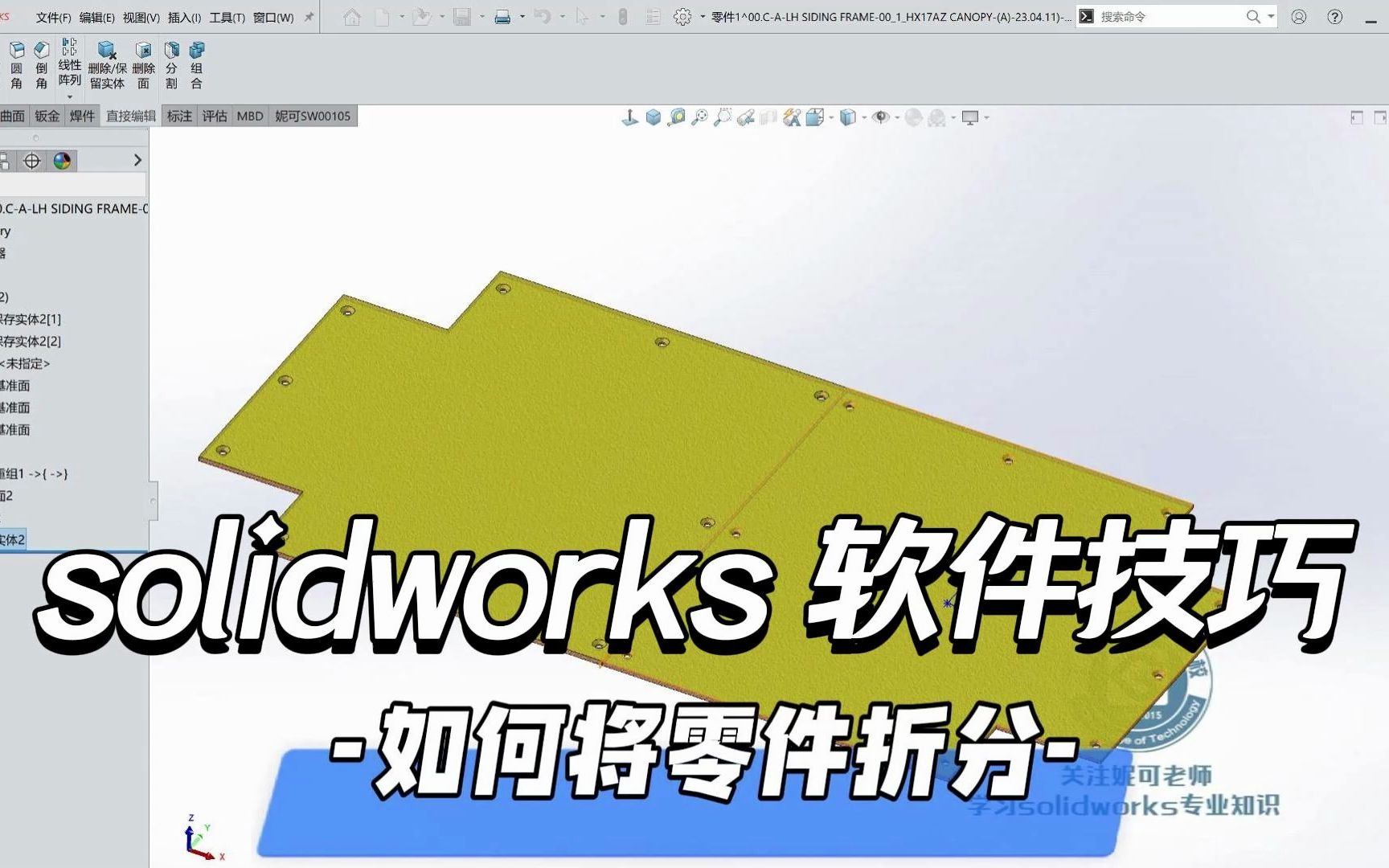 solidworks如何将零件折分独立多件?哔哩哔哩bilibili