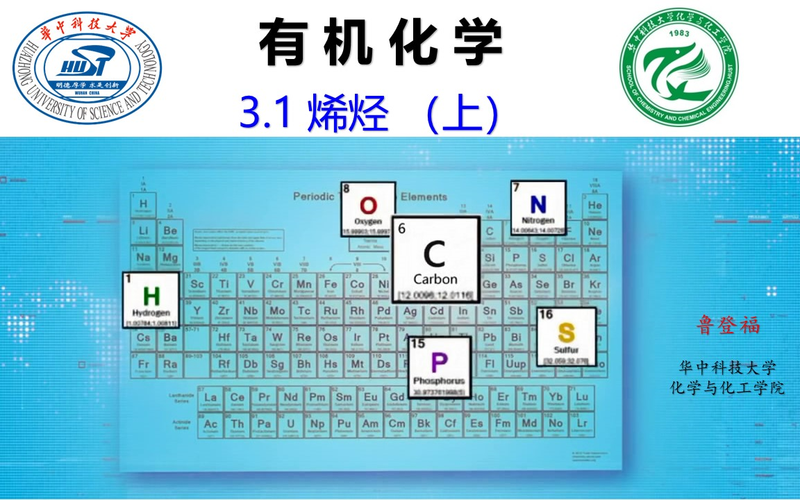 有机化学第三章(上):烯烃的构型异构与亲电反应哔哩哔哩bilibili