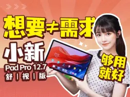 Download Video: 买平板看需求，这就叫性价比！小新Pad Pro 12.7 舒适版 体验