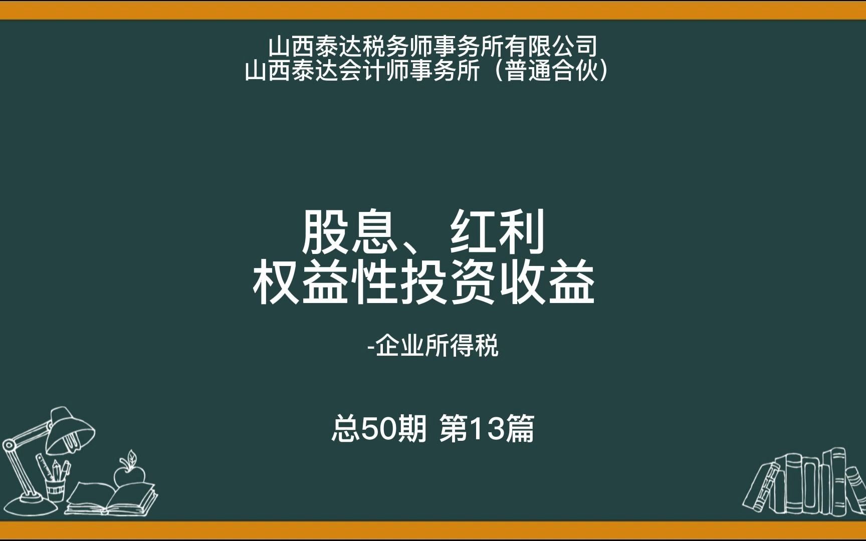 投资收益税费(投资收益的税率)