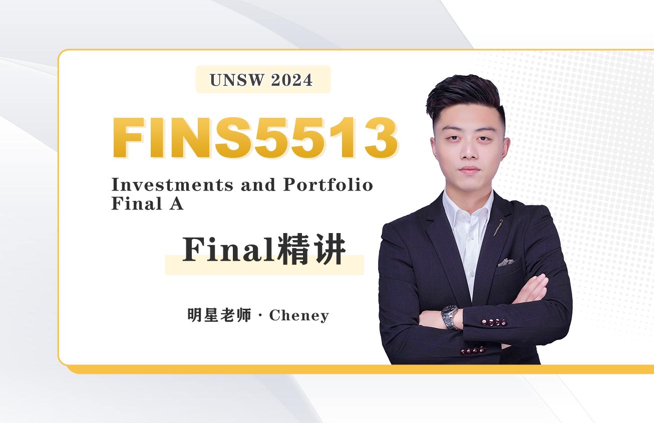 FINS5513 Final精讲 Cheney哔哩哔哩bilibili