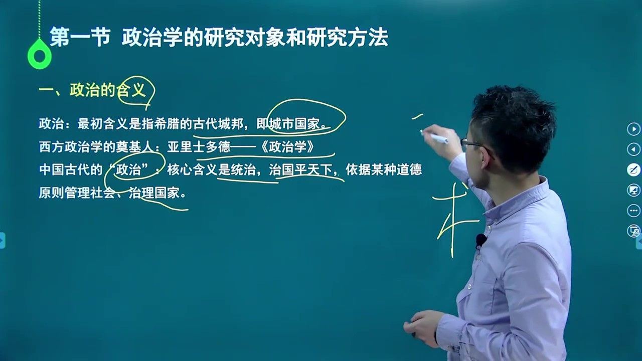 行政管理本科政治学的研究对象和研究方法@北京颉远集团哔哩哔哩bilibili