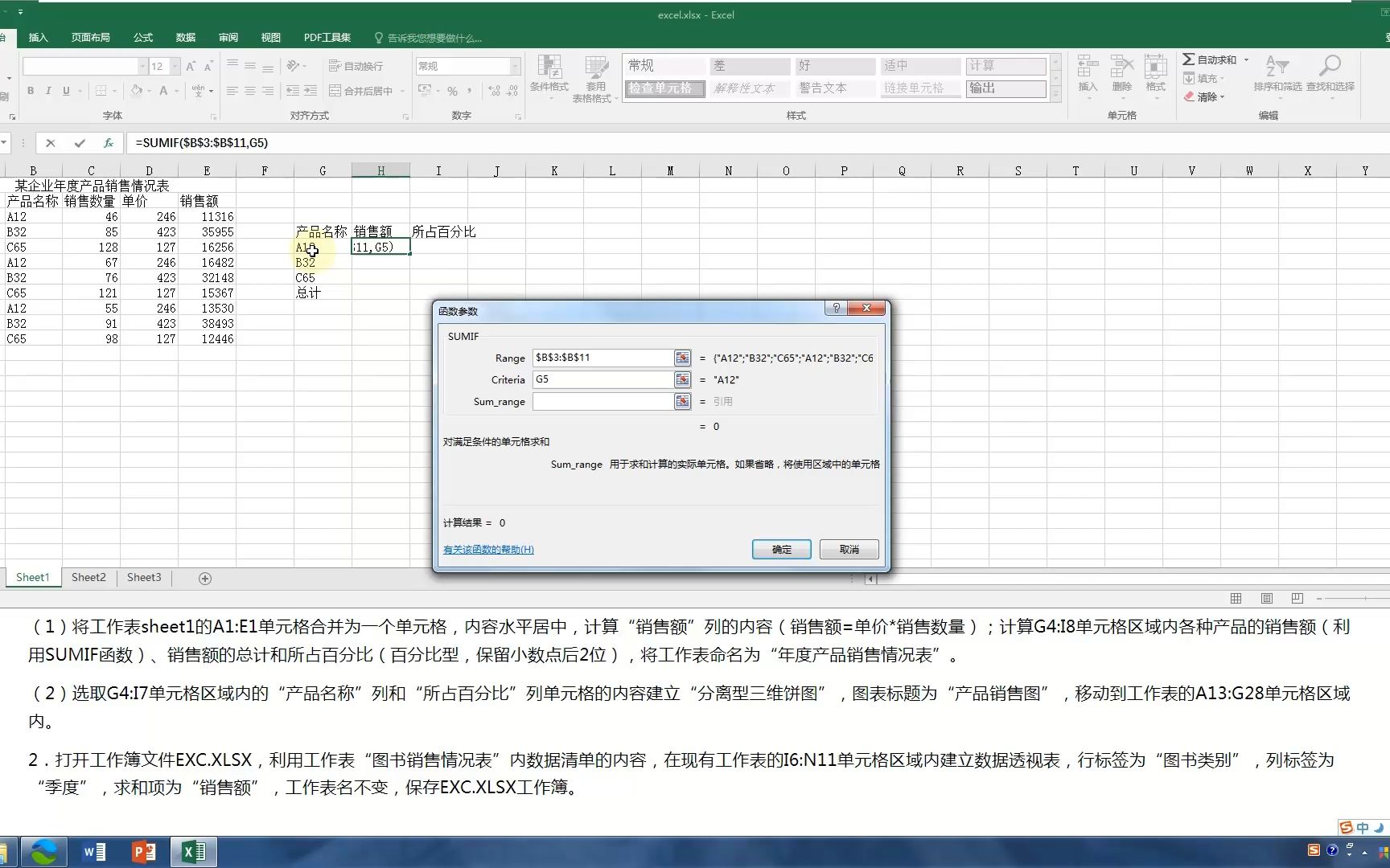 计算机一级MsOffice真题讲解(综合训练20 Excel)年度产品销售情况表哔哩哔哩bilibili