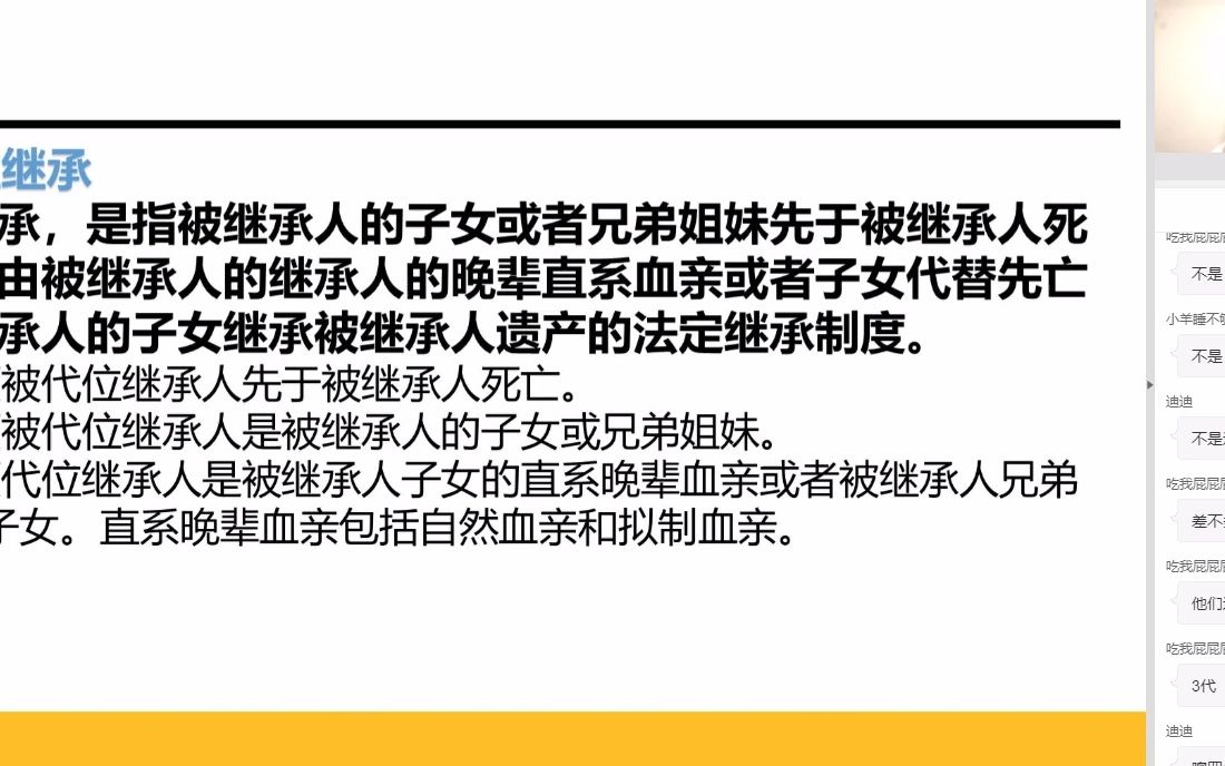 [图]专升本民法——遗产分配和代位继承