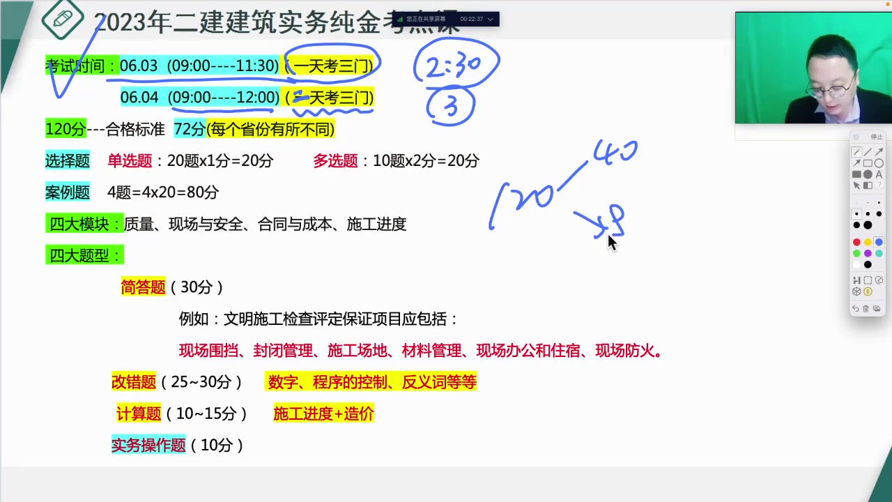 [图]2023年二建建筑-仵芳正纯金考点班