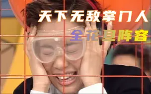 Download Video: 《天下无敌奖门人》全花旦版本（高清）|陈松伶，宣萱，郭可盈，袁洁莹，陈妙瑛，袁彩云