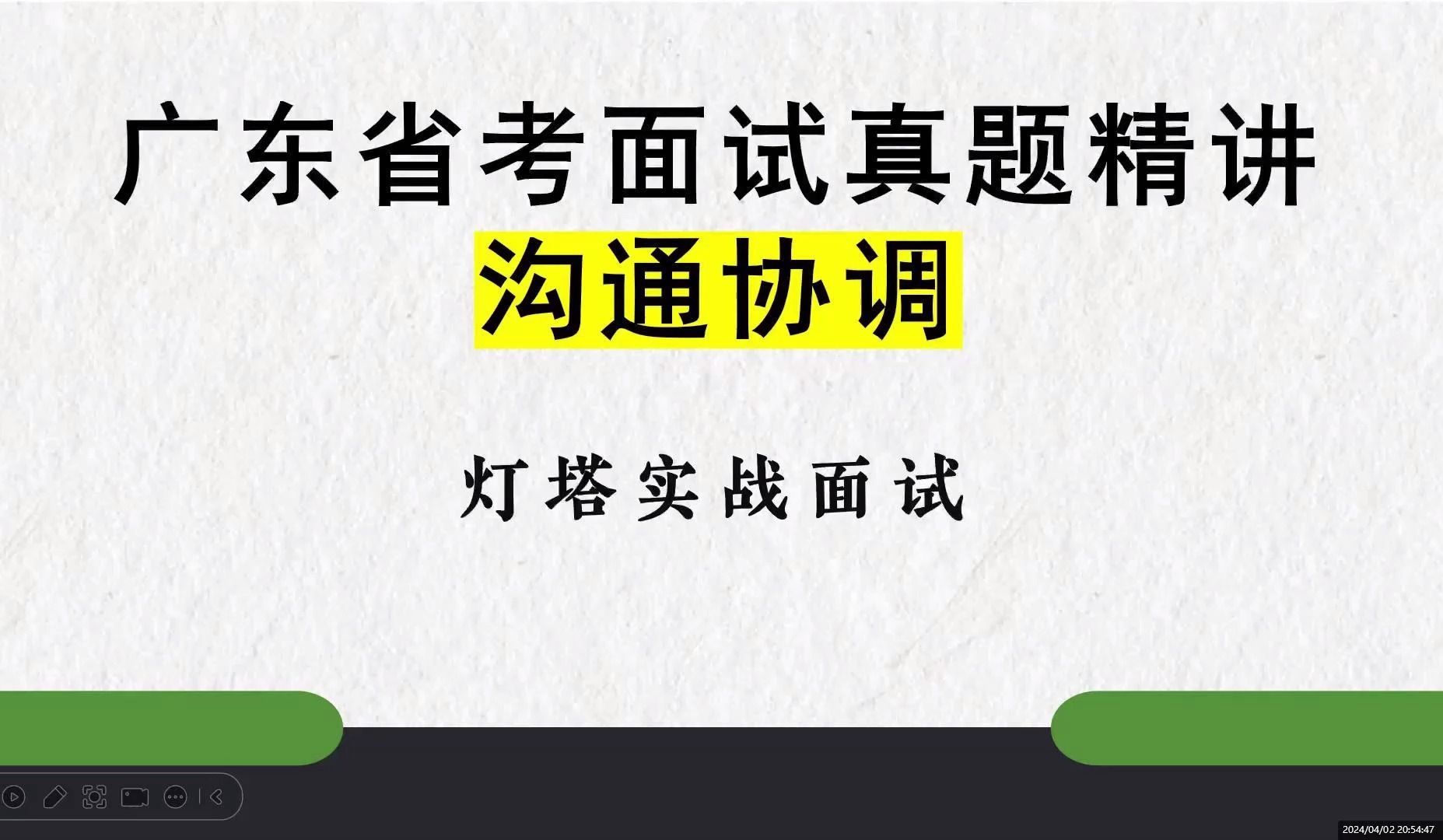 广东省考面试结构化真题精讲沟通协调哔哩哔哩bilibili