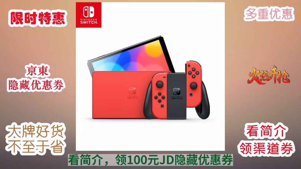[jd超值特惠] 任天堂(nintendo) switch ns掌上游戏机 oled主机 港版
