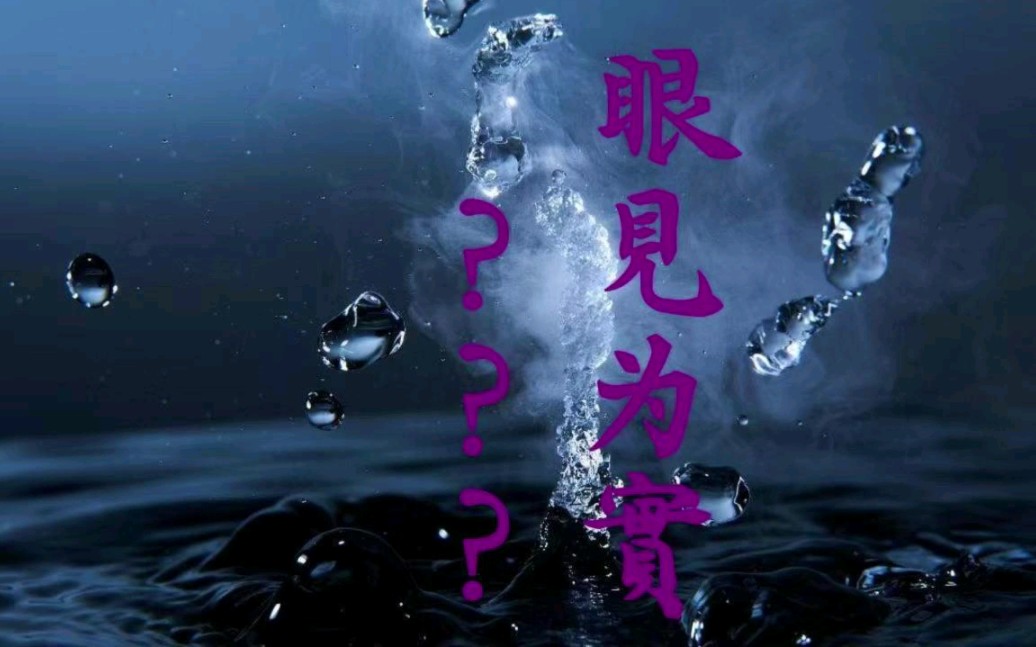 05、幻象与余辉效应(上)#认识你自己#命运#认知论 《贯通古今正信与科技》哔哩哔哩bilibili