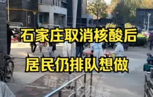 Скачать видео: 石家庄取消核酸但居民仍在检测点排队，大白用喇叭都劝不走