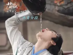 Download Video: 《少年白马醉春风》花絮，仰头喝酒也是有技巧的，不然一不小心就成了拿酒洗脸了～哈哈哈哈哈哈