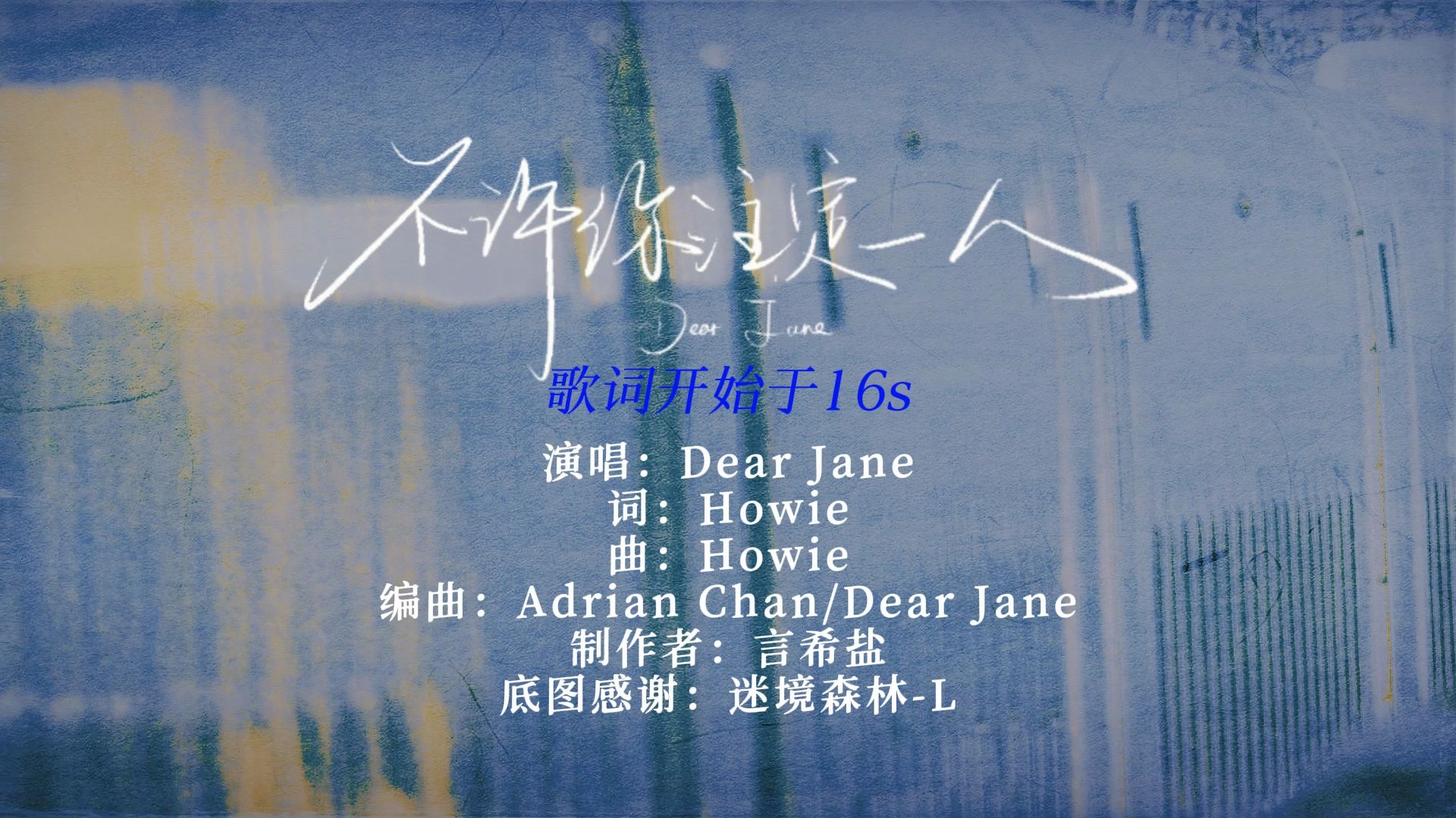 【动态歌词排版】《不许你注定一人》  Dear Jane|cp向BE,粤语歌“不许你注定一人 永远共你去抱紧”哔哩哔哩bilibili