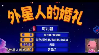 Download Video: “冥王星的爱情！”【外星人的婚礼】