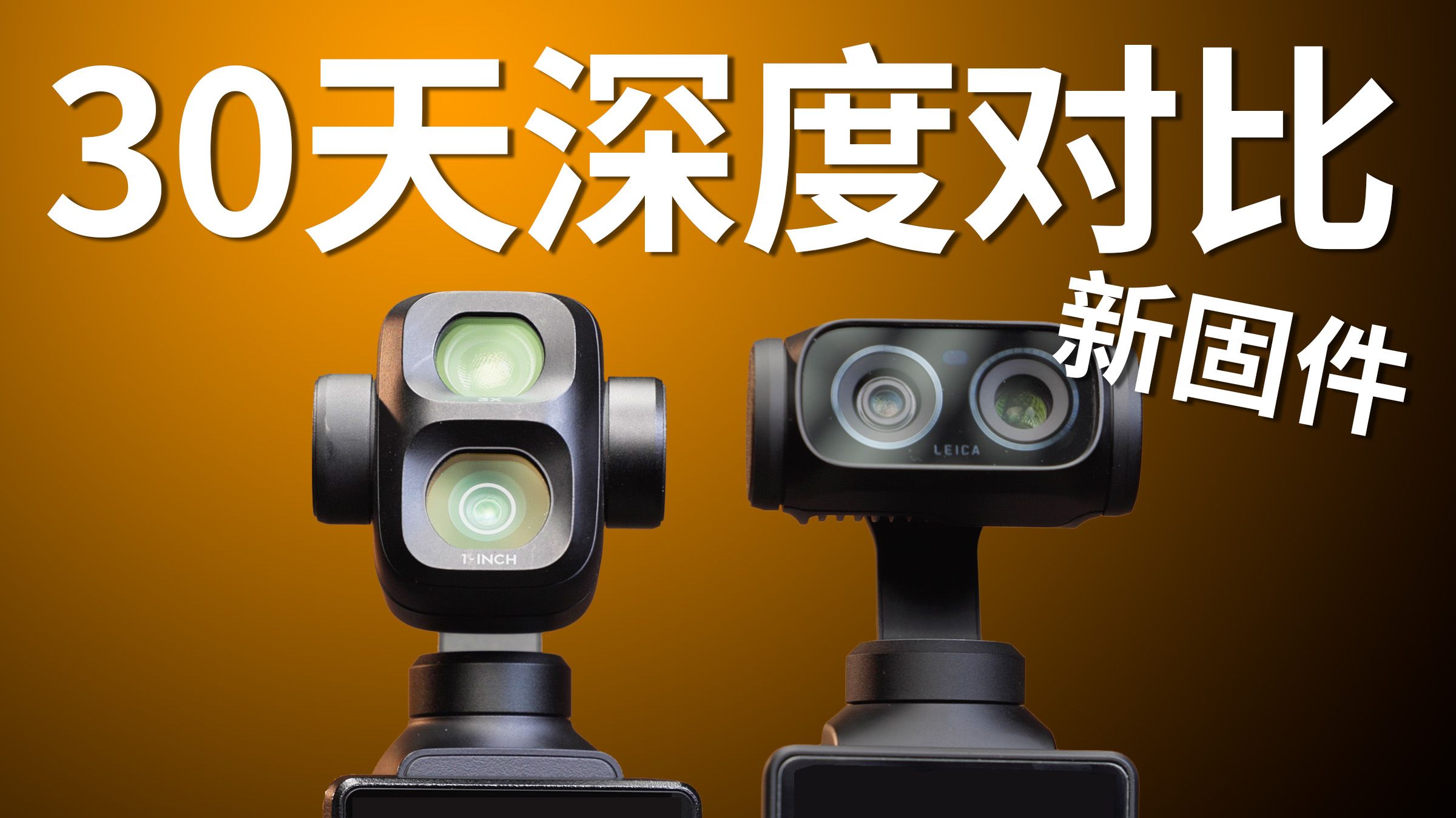 新固件，还是半成品吗？| 大疆P4P 影石Luna 画质综合实测体验 (1/2)