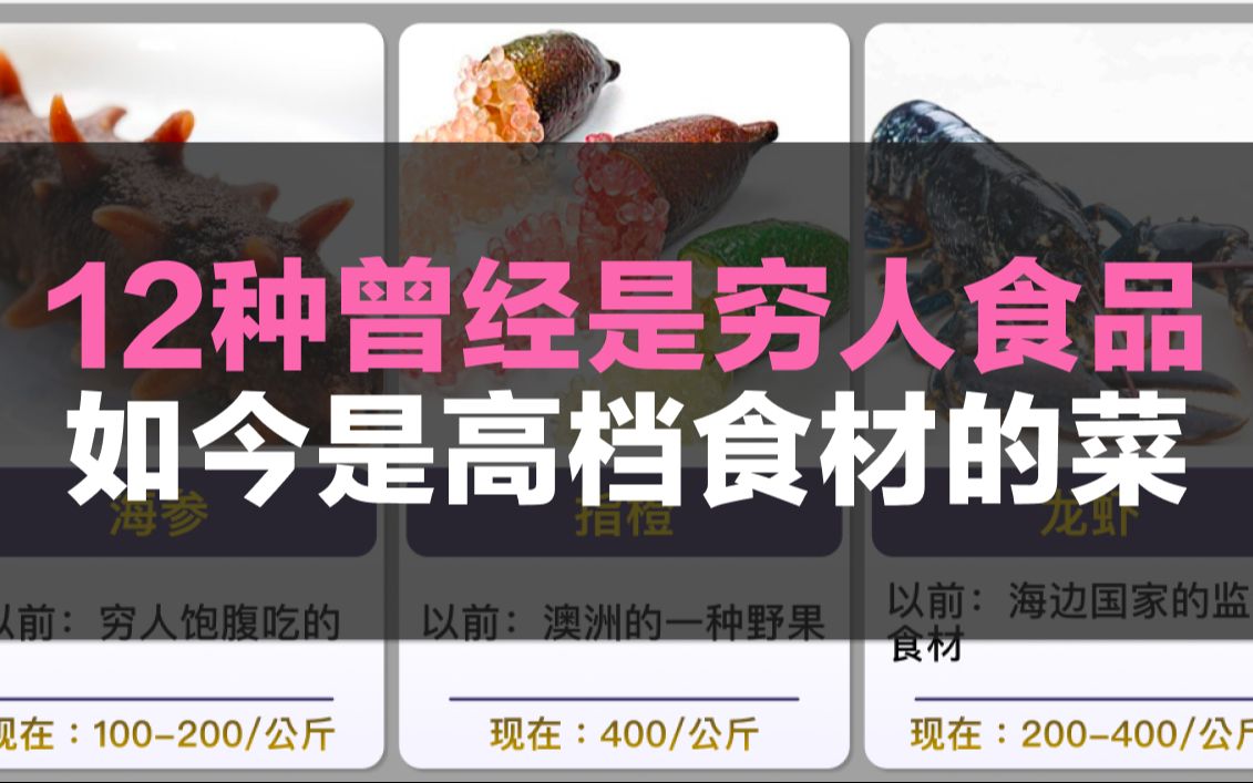 [图]12种曾经是穷人食品，如今是高档食材的菜