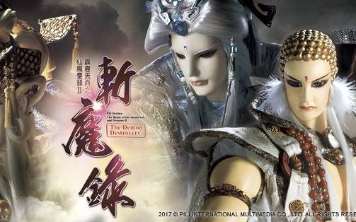 [图]霹靂天命之《仙魔鏖鋒II斬魔錄》搶先看第31、32章[1080p_H264_AAC][PILI 霹靂布袋戲]