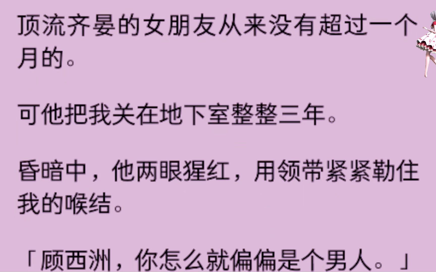 (男男)顶流齐晏的女朋友从没有超过一个月的,可他把我关在地下室整整三年..........哔哩哔哩bilibili