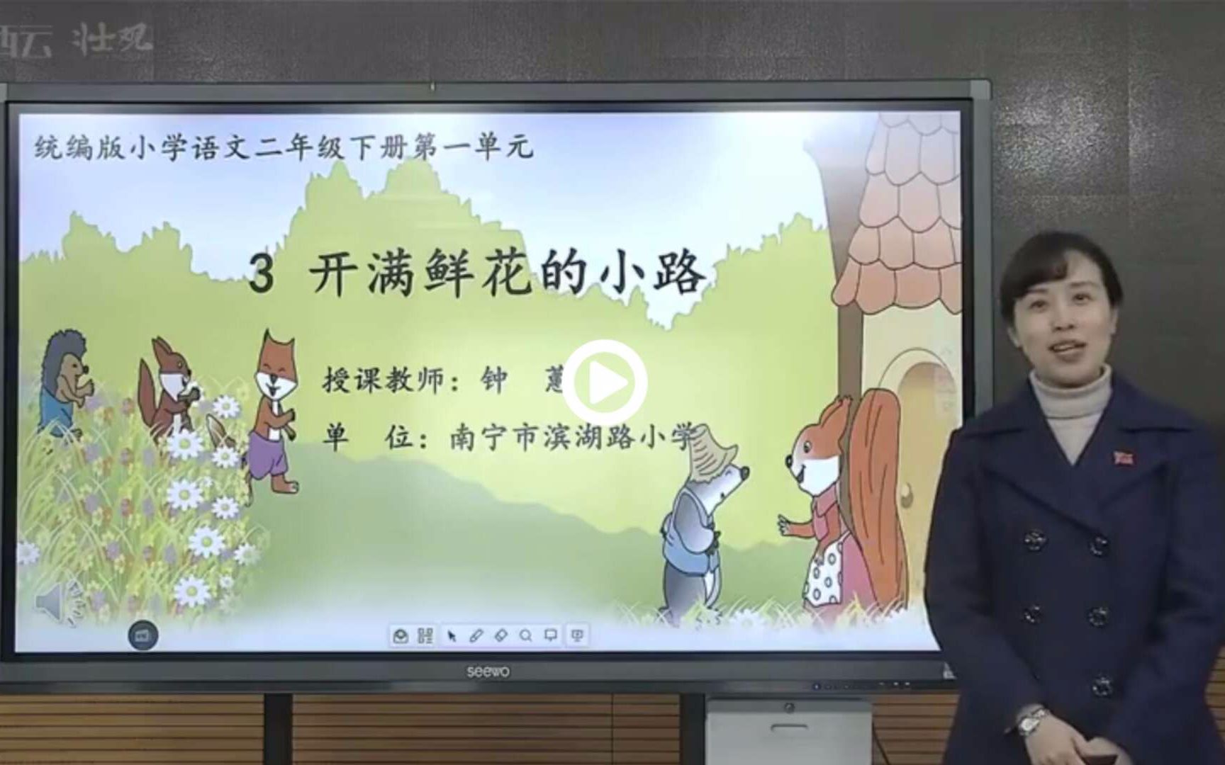 广西空中课堂二年级语文开满鲜花的小路上
