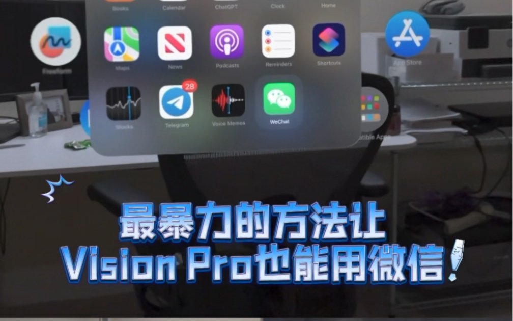 解决苹果vision pro扫码登录微信的技术难题哔哩哔哩bilibili