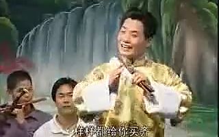 绍兴莲花落《知足亭》