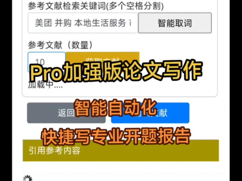 Pro加强版论文写作正式分享#开题报告 #AI云办公助手 #开题报告模板 #开题报告写作技巧哔哩哔哩bilibili