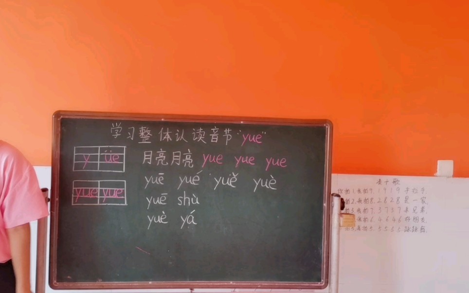 学习整体认读音节《yue》哔哩哔哩bilibili