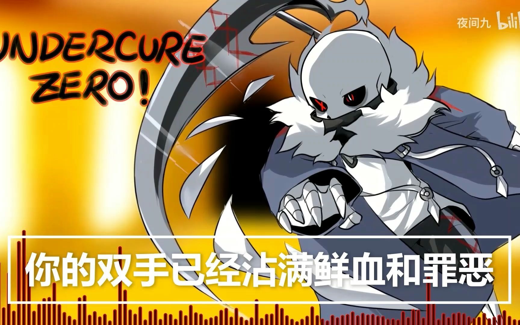 undercure zero图片